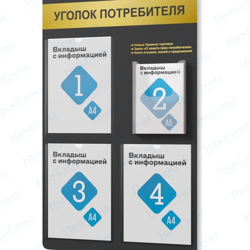 Стенд для уголка потребителя — изображение 3