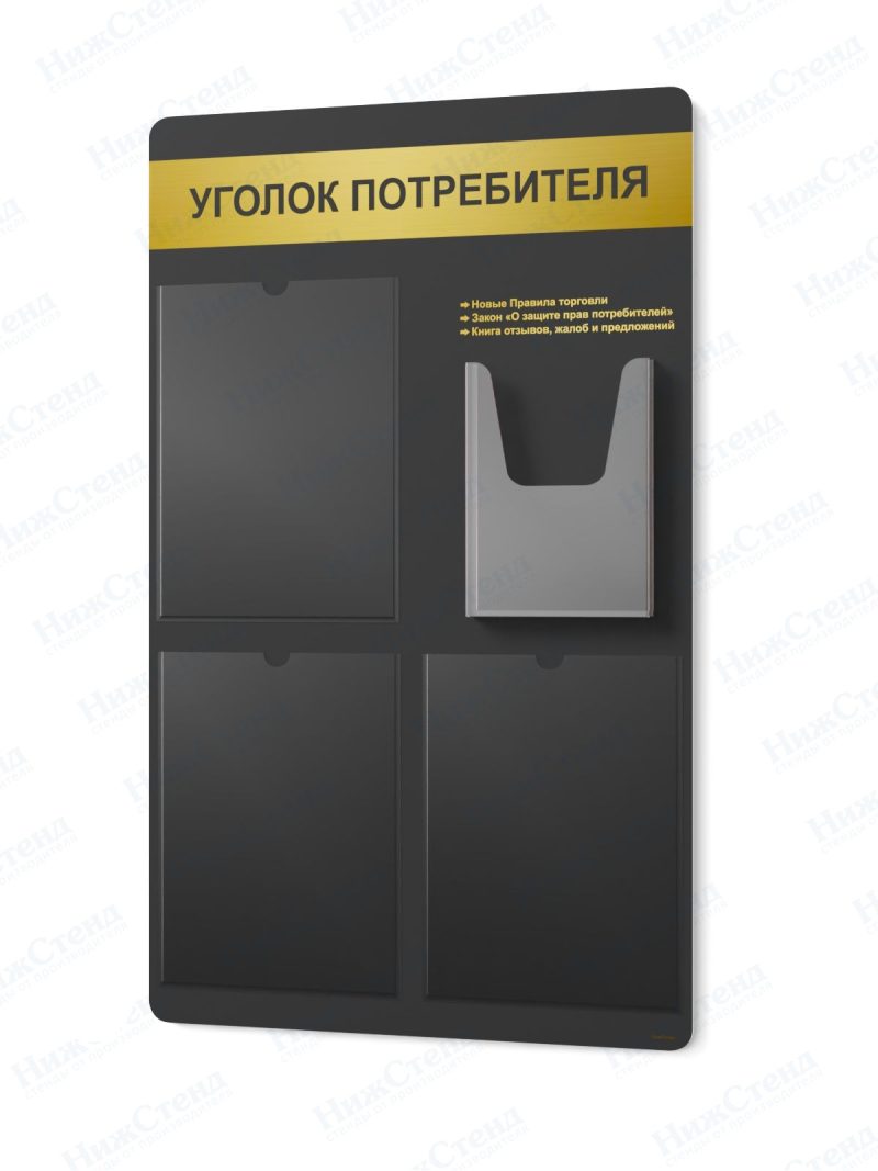 Стенд для уголка потребителя — изображение 4
