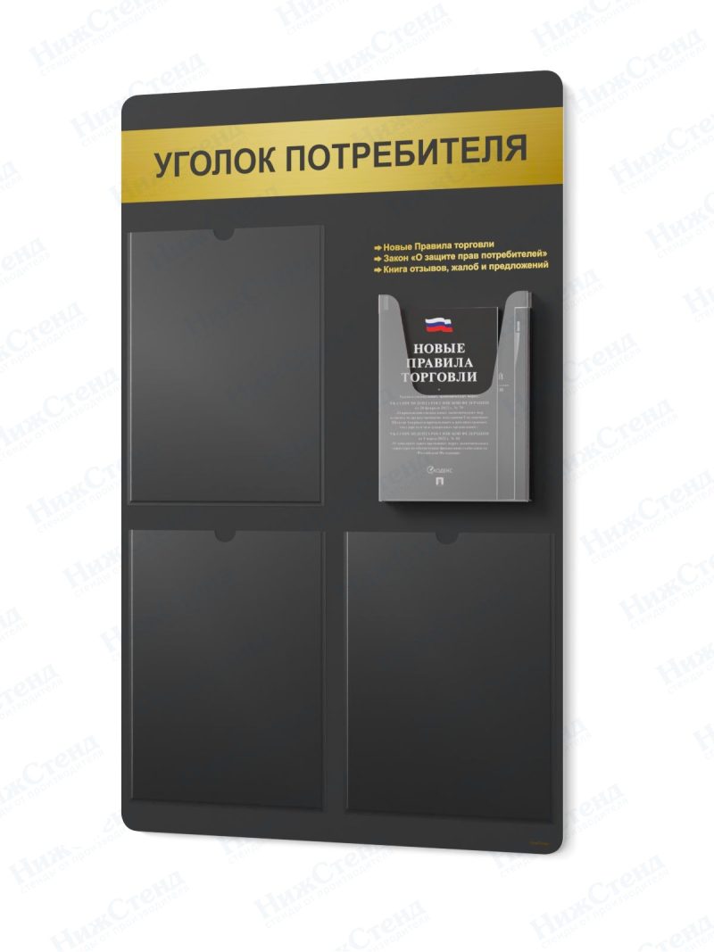 Стенд для уголка потребителя — изображение 2