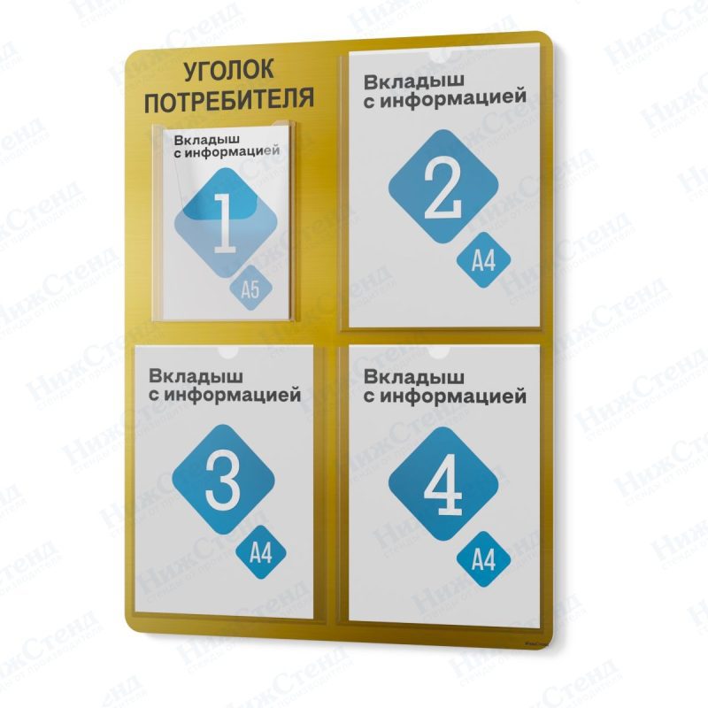 Стенд для уголка потребителя — изображение 3