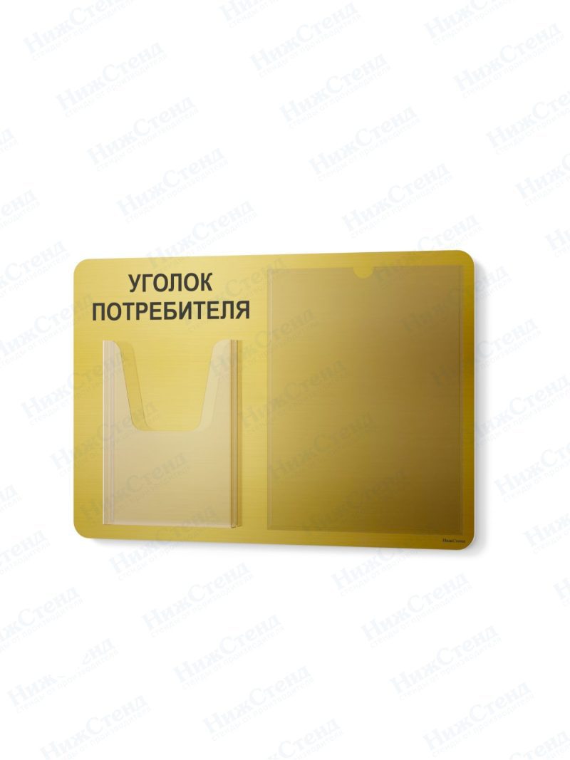 Стенд для уголка потребителя — изображение 4