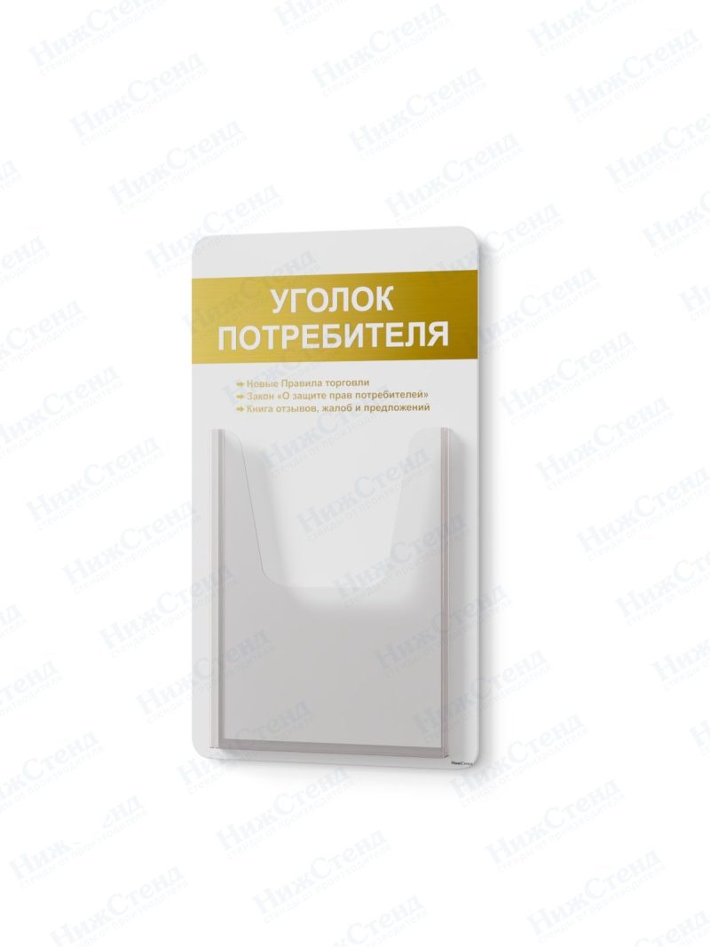 Стенд для уголка потребителя — изображение 4