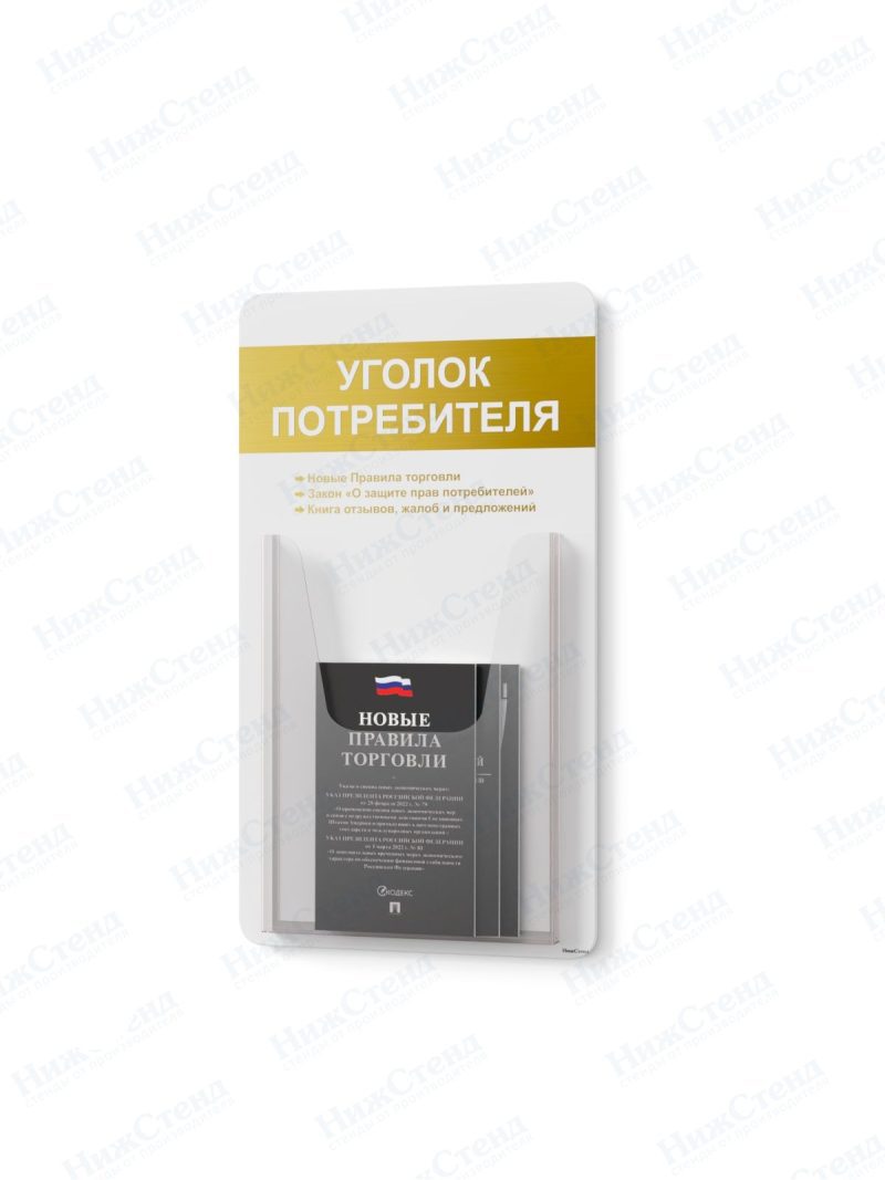 Стенд для уголка потребителя — изображение 2