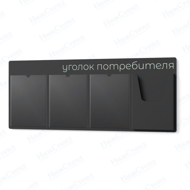 Стенд для уголка потребителя — изображение 4
