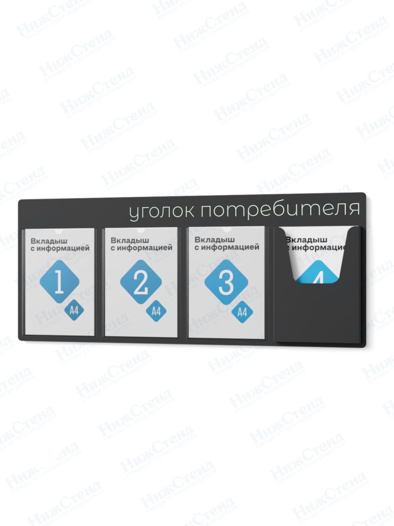 Стенд для уголка потребителя — изображение 3