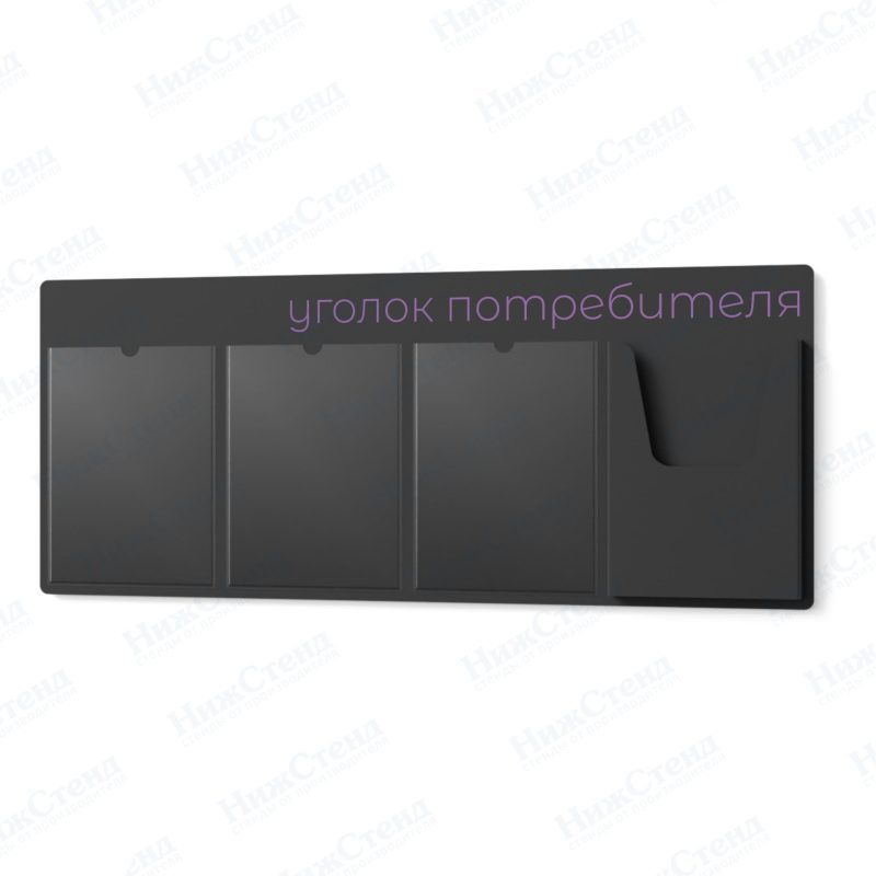 Стенд для уголка потребителя — изображение 4