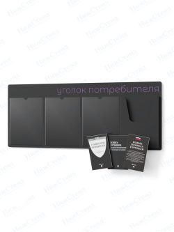 Стенд для уголка потребителя