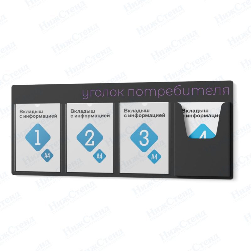 Стенд для уголка потребителя — изображение 3