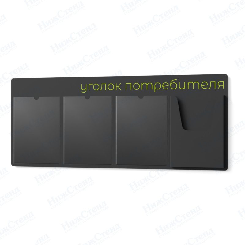 Стенд для уголка потребителя — изображение 4