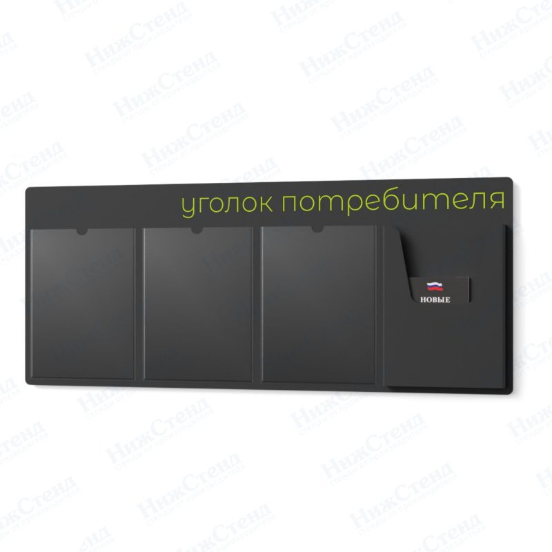 Стенд для уголка потребителя — изображение 2