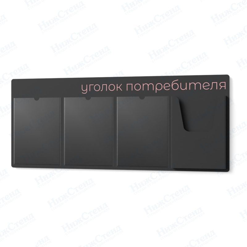 Стенд для уголка потребителя — изображение 4