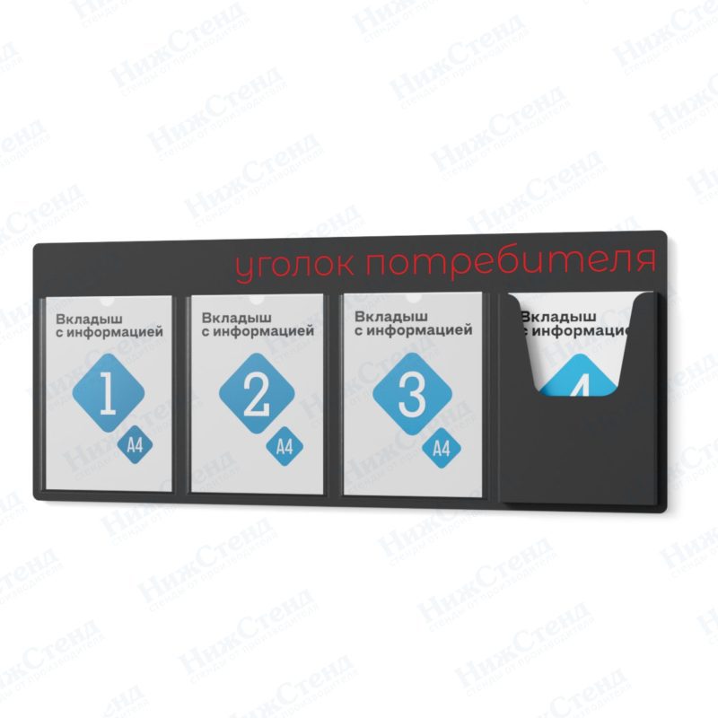 Стенд для уголка потребителя — изображение 3