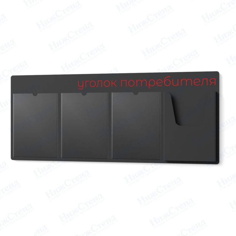 Стенд для уголка потребителя — изображение 4