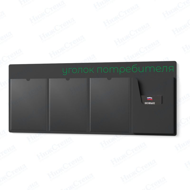 Стенд для уголка потребителя — изображение 2