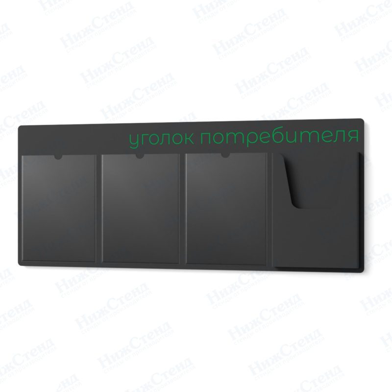 Стенд для уголка потребителя — изображение 4