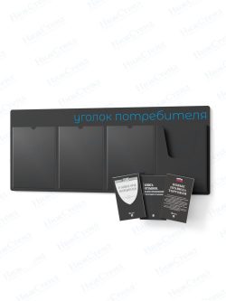 Стенд для уголка потребителя