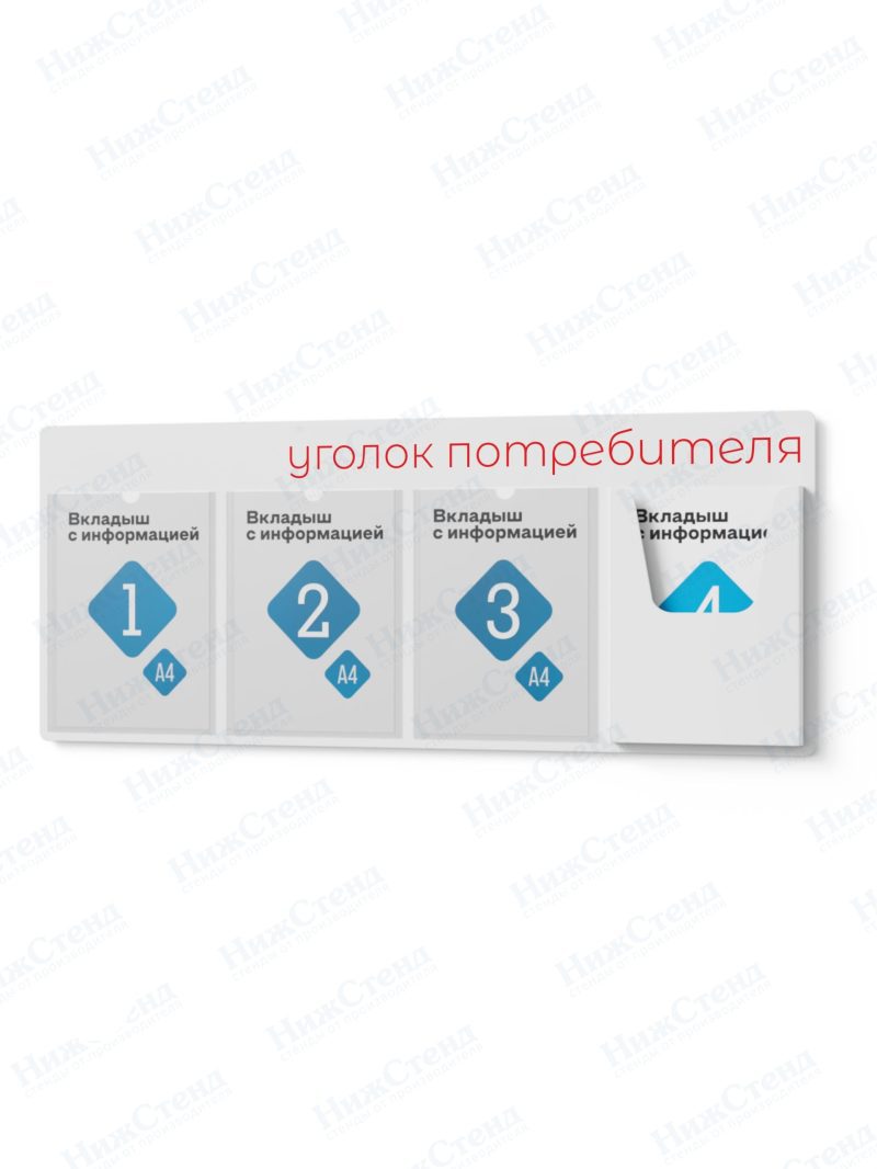 Стенд для уголка потребителя — изображение 3
