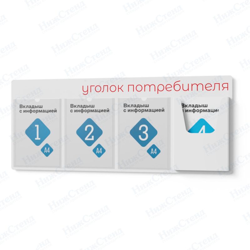 Стенд для уголка потребителя — изображение 3