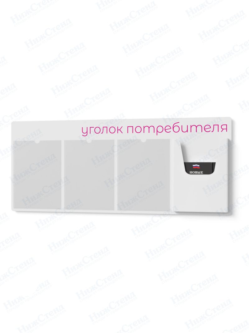 Стенд для уголка потребителя — изображение 2