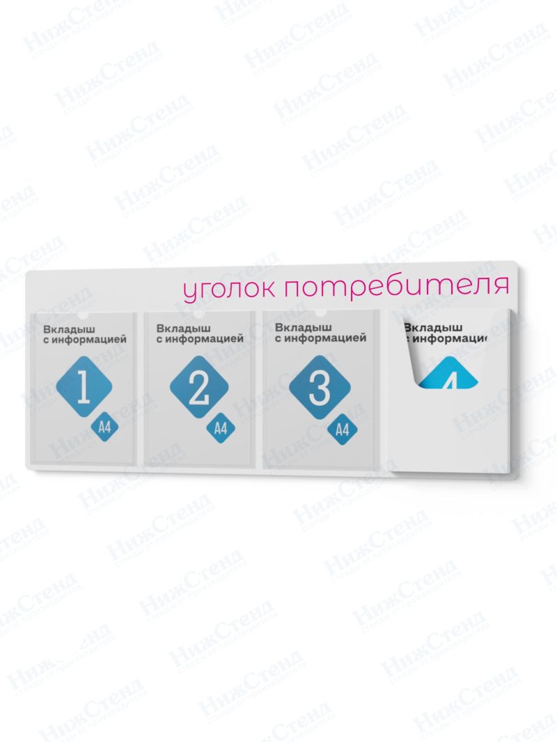 Стенд для уголка потребителя — изображение 3