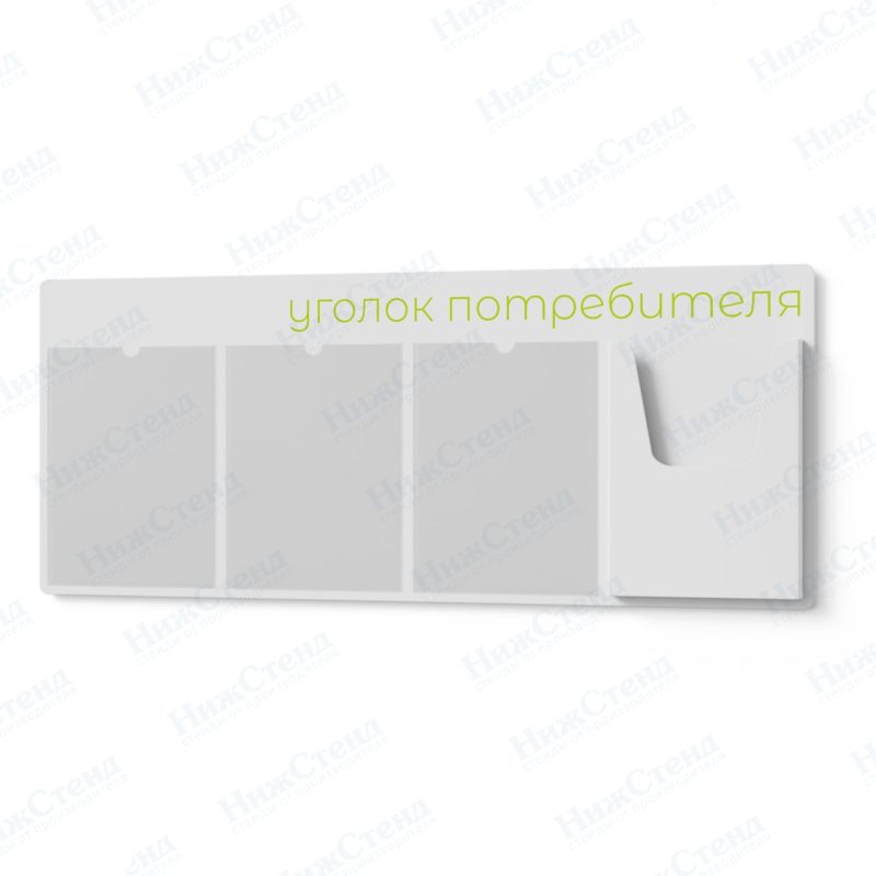 Стенд для уголка потребителя — изображение 4