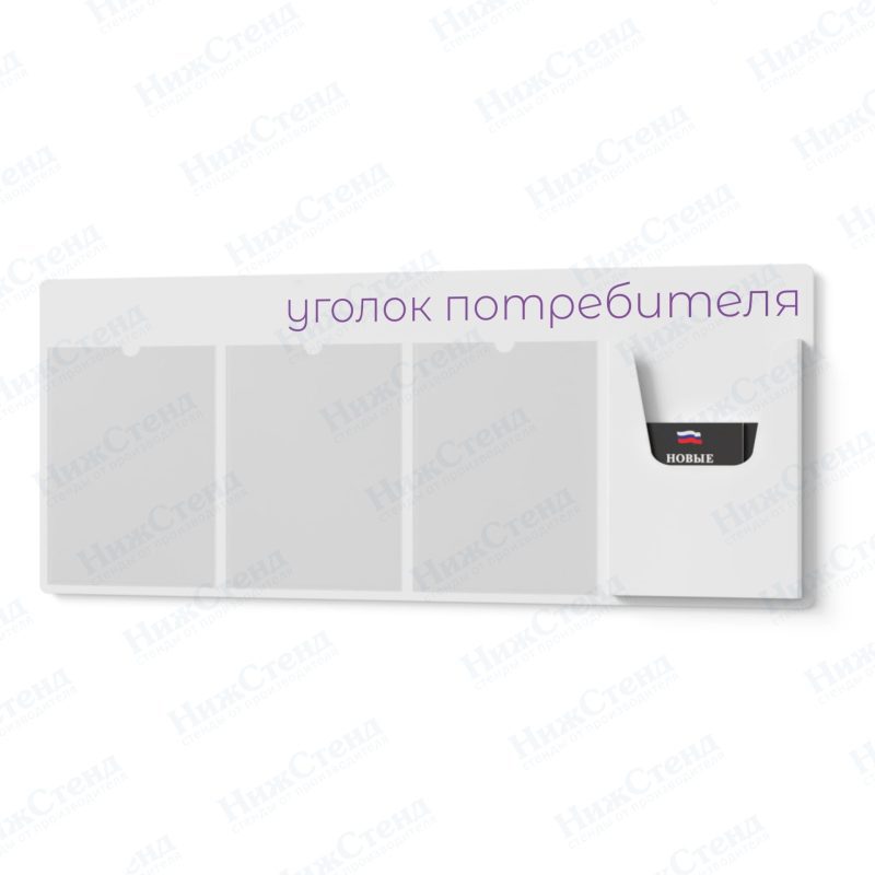 Стенд для уголка потребителя — изображение 2