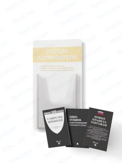 Стенд для уголка потребителя