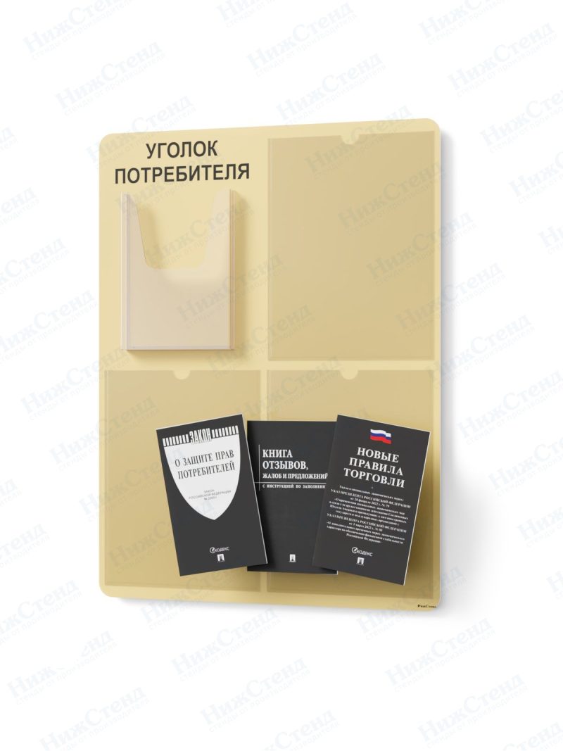 Стенд для уголка потребителя