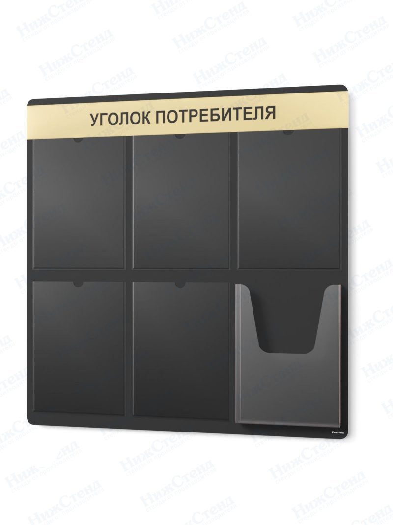 Стенд для уголка потребителя