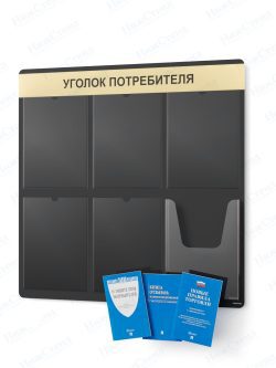 Стенд для уголка потребителя