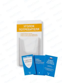 Стенд для уголка потребителя