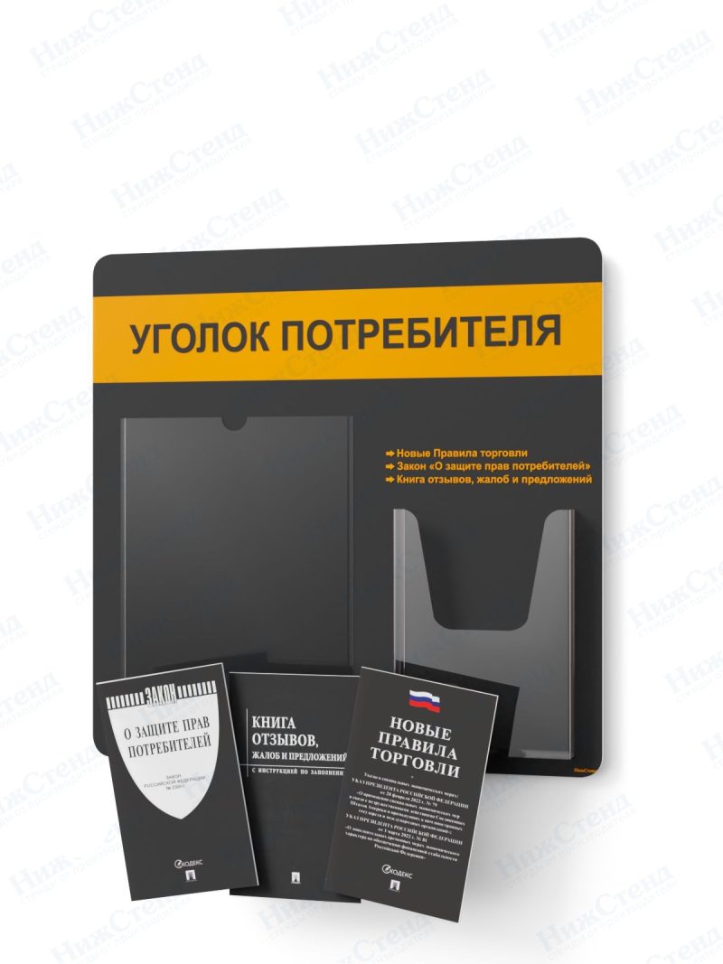 Стенд для уголка потребителя