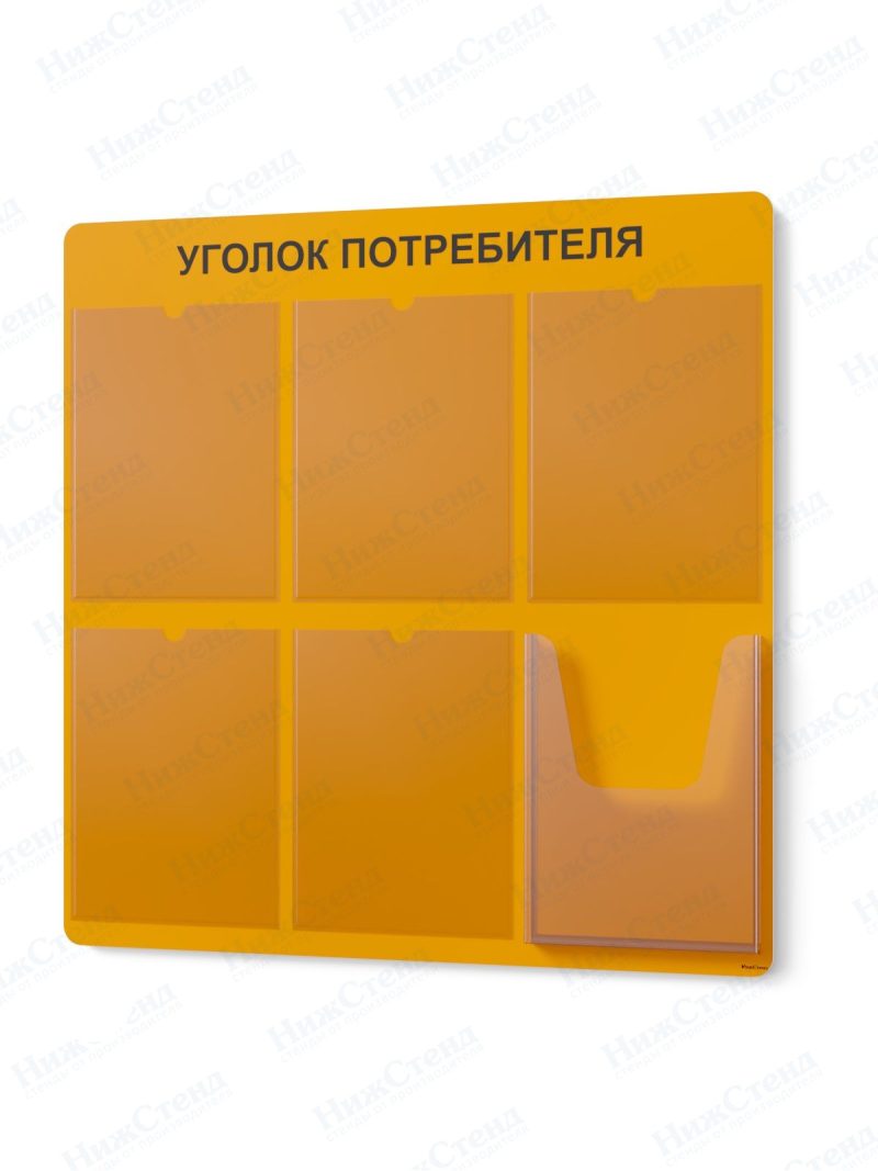 Стенд для уголка потребителя