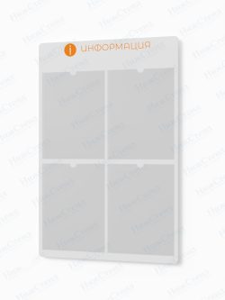 Информационный стенд с карманами А4
