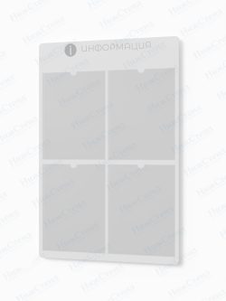 Информационный стенд с карманами А4