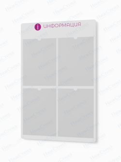 Информационный стенд с карманами А4