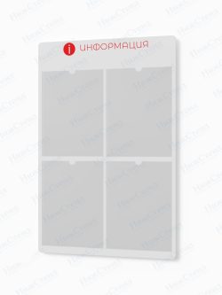 Информационный стенд с карманами А4