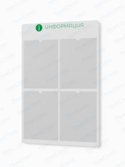 Информационный стенд с карманами А4