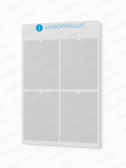 Информационный стенд с карманами А4