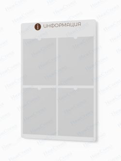 Информационный стенд с карманами А4
