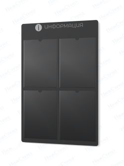 Информационный стенд с карманами А4