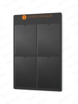 Информационный стенд с карманами А4