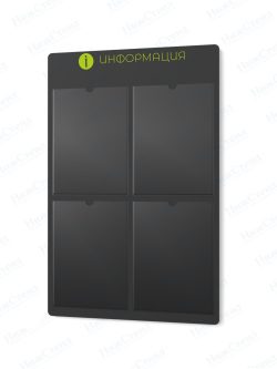 Информационный стенд с карманами А4