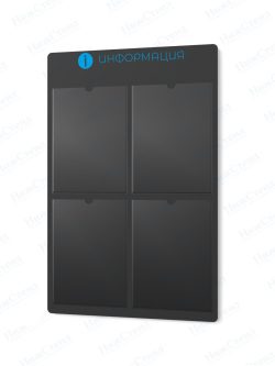 Информационный стенд с карманами А4