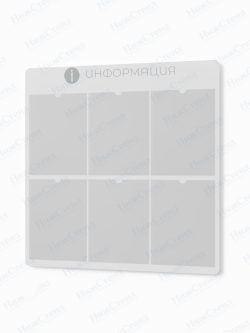 Информационный стенд с карманами А4