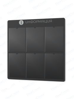 Информационный стенд с карманами А4