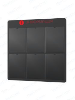 Информационный стенд с карманами А4