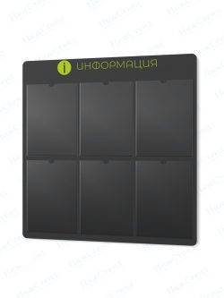 Информационный стенд с карманами А4