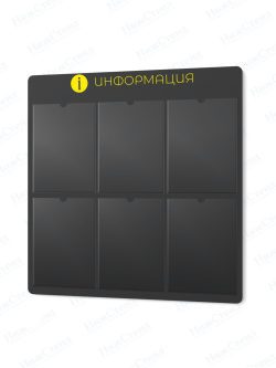 Информационный стенд с карманами А4