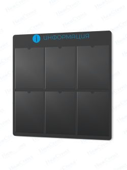 Информационный стенд с карманами А4